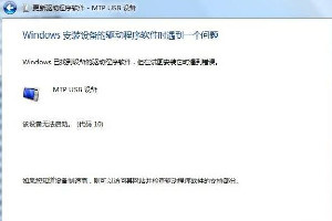 mtp usb驱动win7