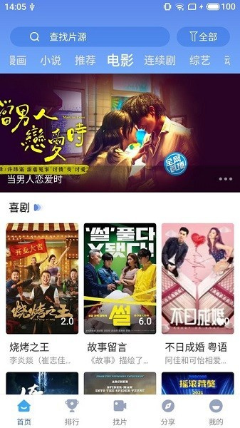 快云影音盒子版