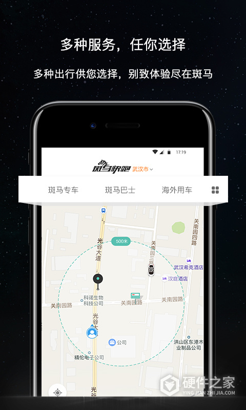 斑马快跑app