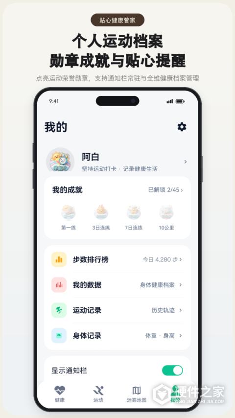 微步运动app