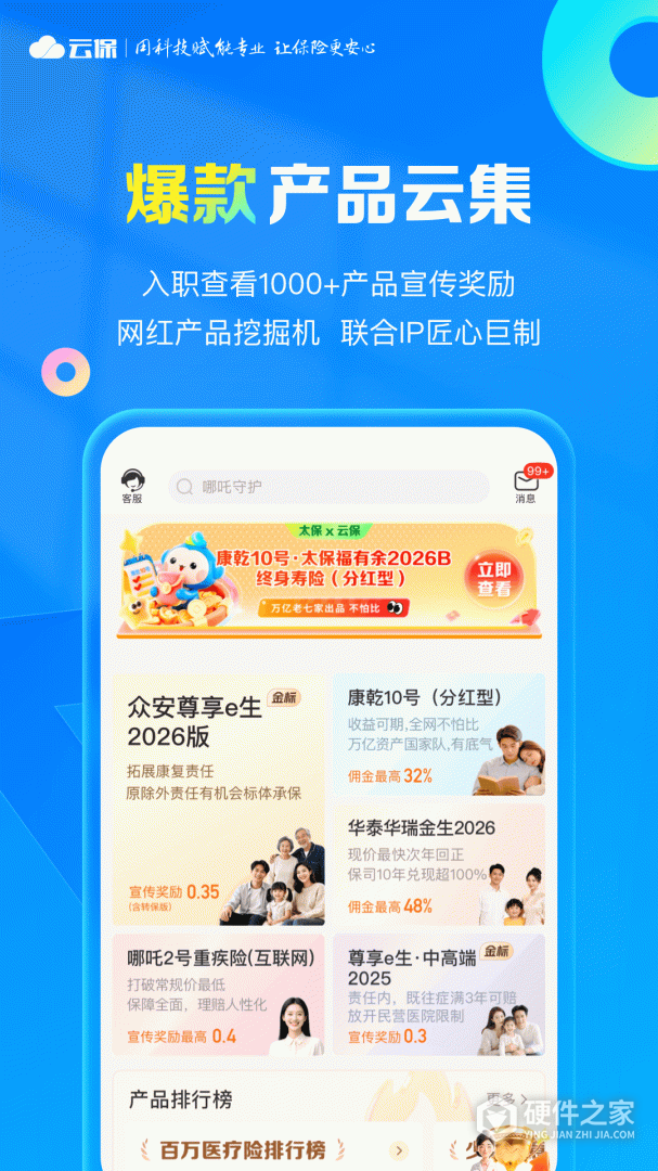 i云保