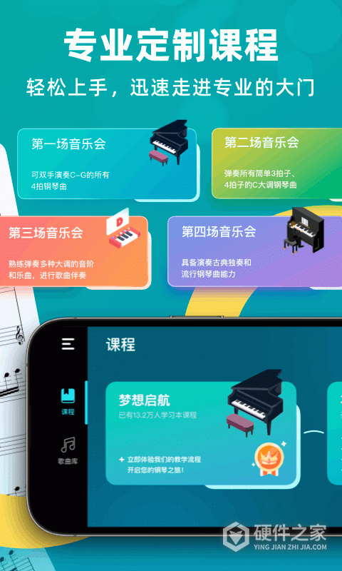 自学钢琴手机版