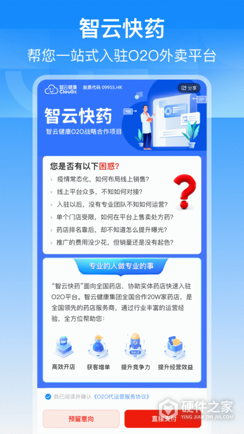 智云问诊电子处方