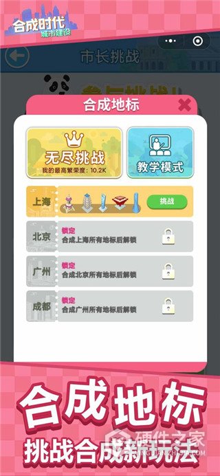 合成时代之城市建设