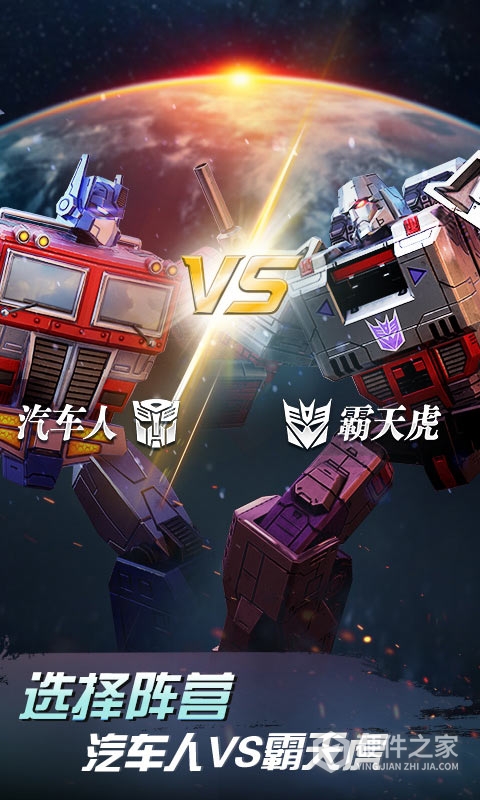 变形金刚:地球之战九游版