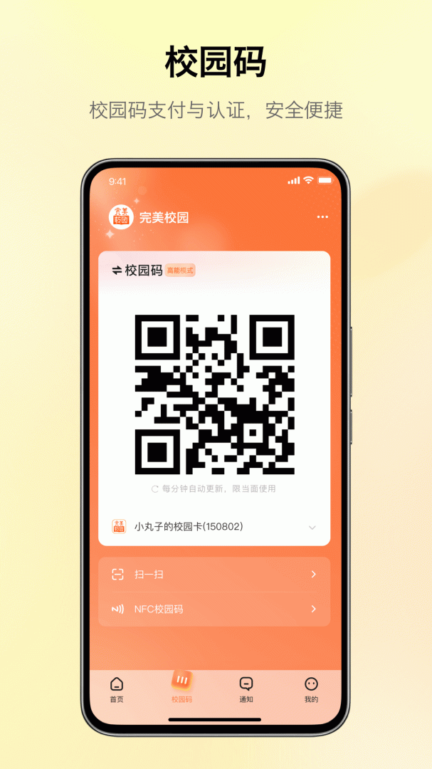 完美校园最新版本