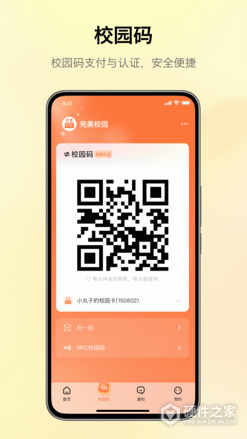 完美校园最新版本