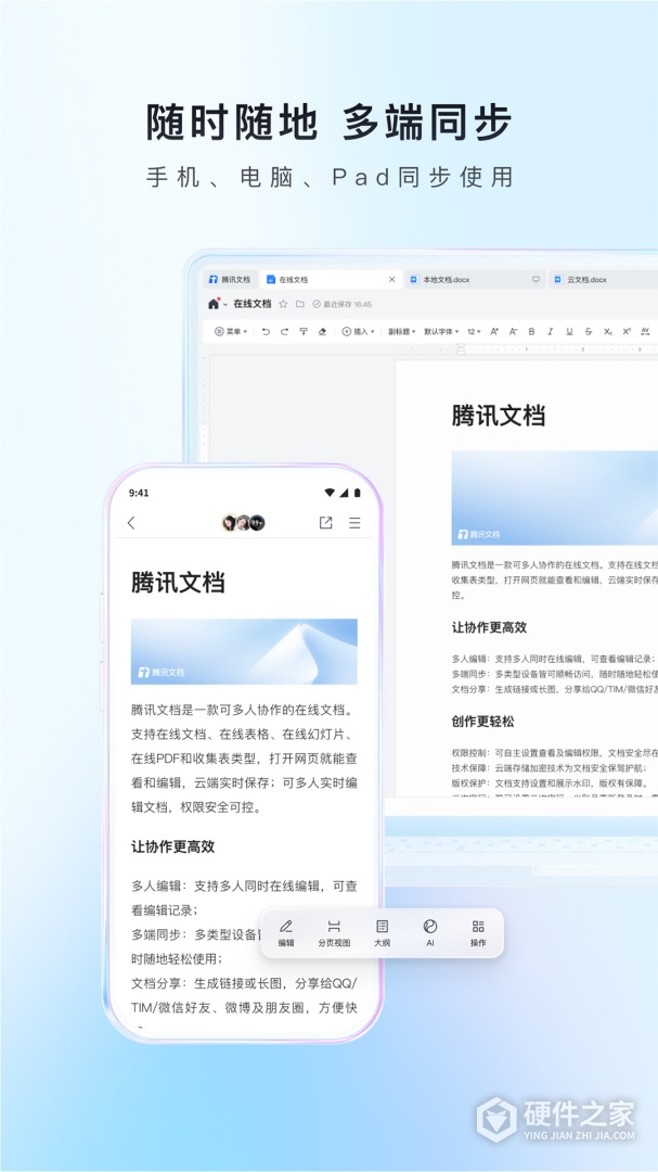 腾讯文档最新版