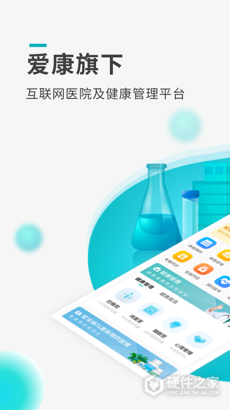 导医通网上挂号