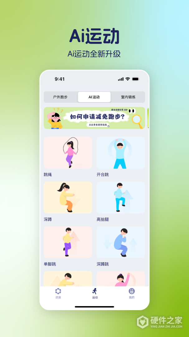 运动世界校园