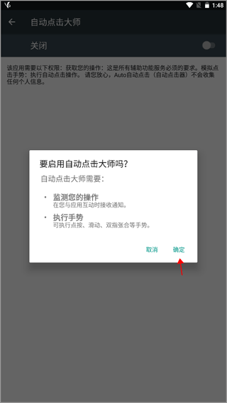 自动点击大师软件手机版