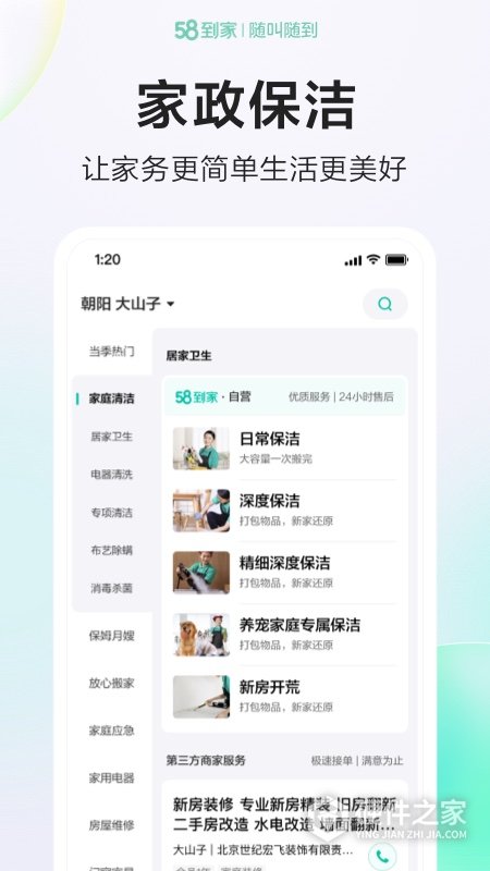 58到家app