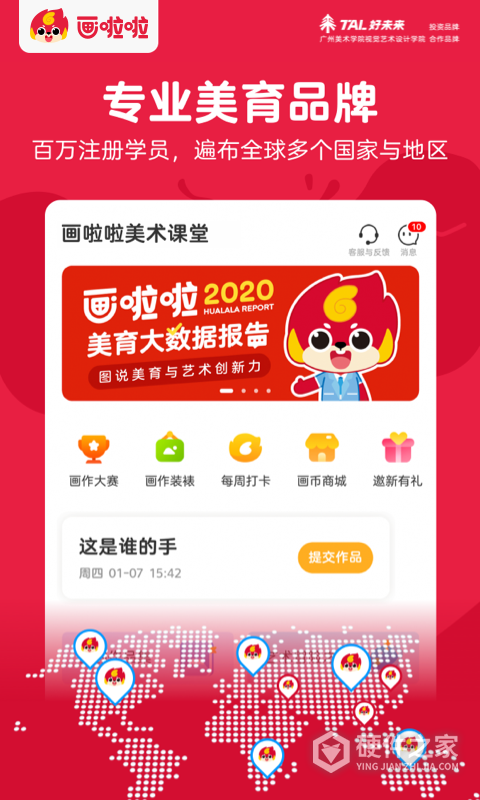 画啦啦美术课堂软件