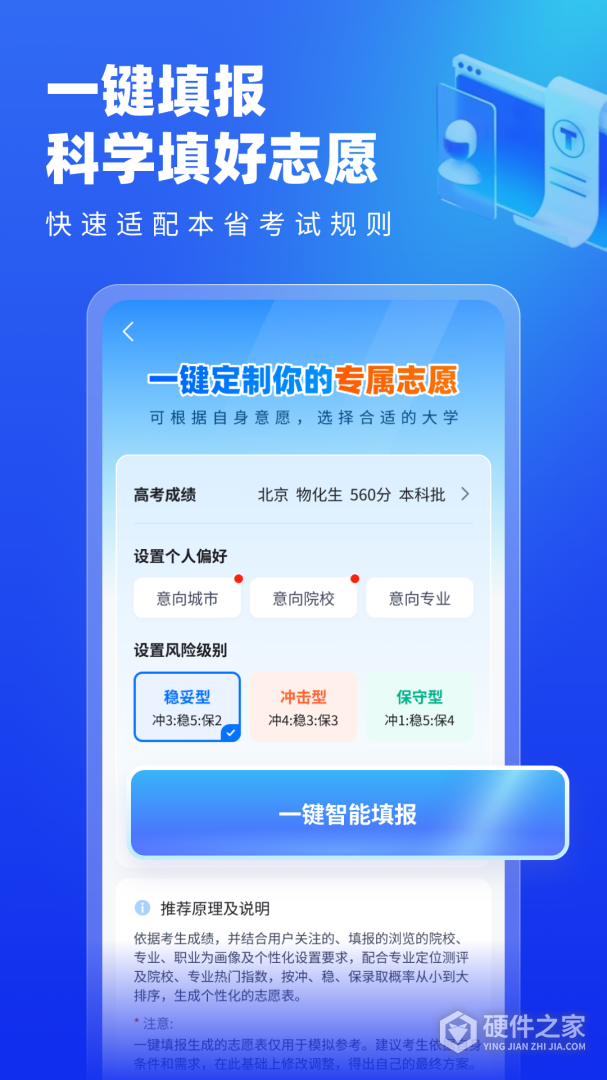 高考志愿填报专家最新版