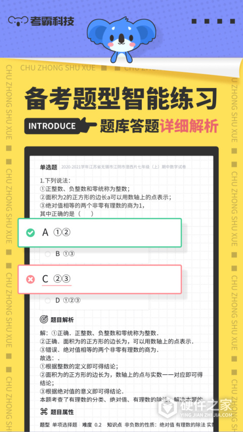 初中数学考霸教育app