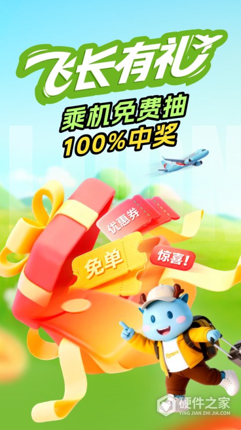长龙航空手机app