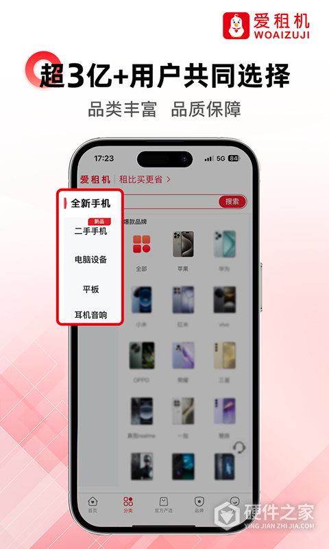 爱租机app