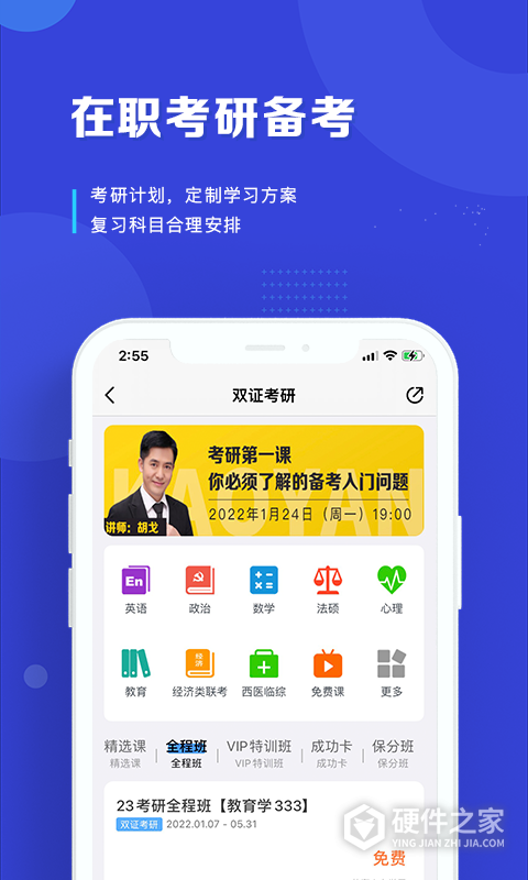 在职读研app