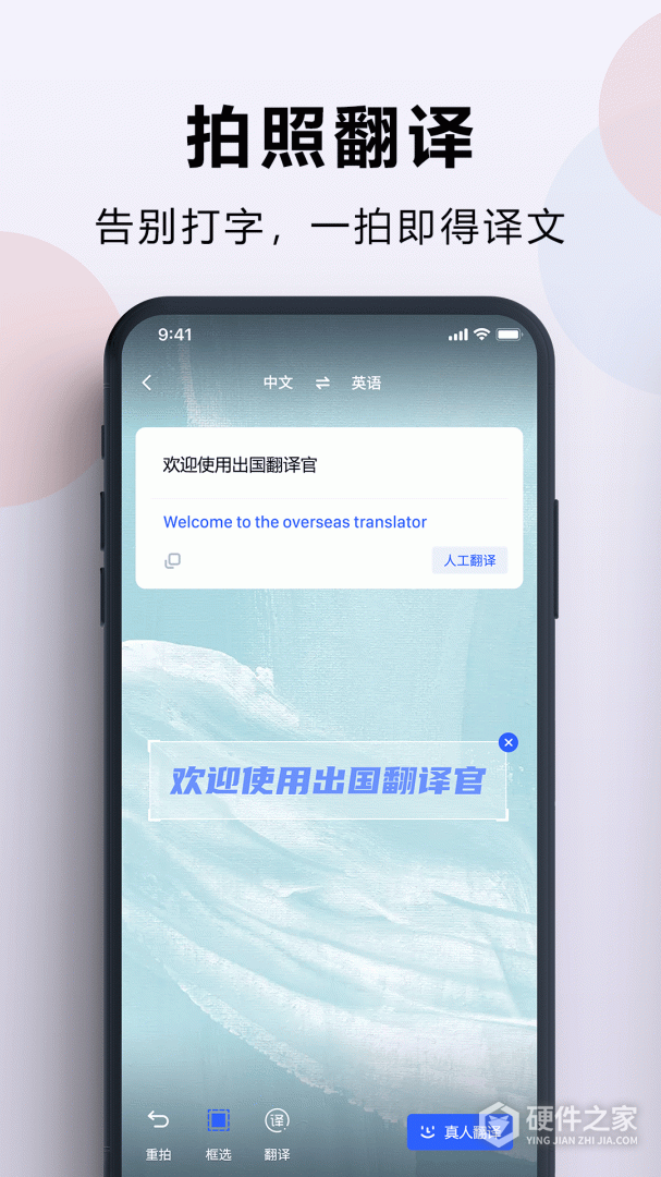 出国翻译官