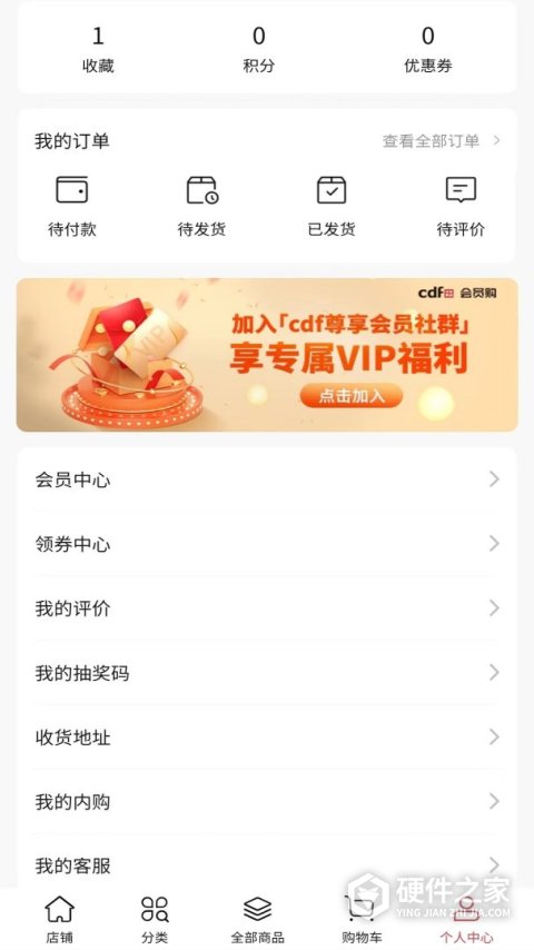 cdf会员购app官方版