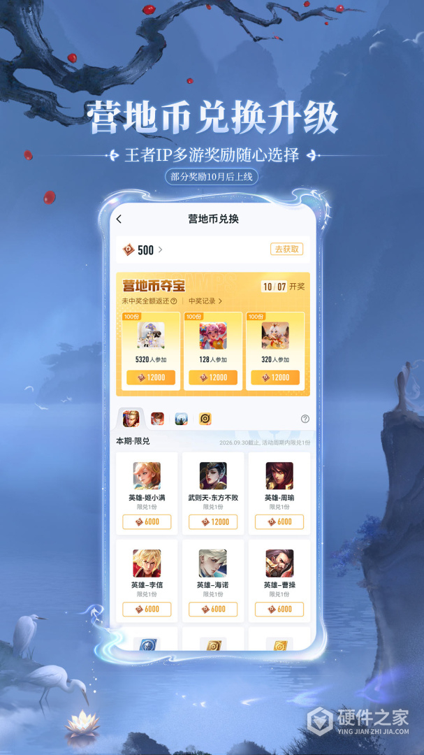 王者营地