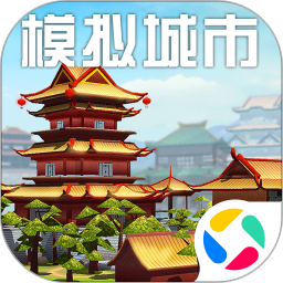 模拟城市我是市长