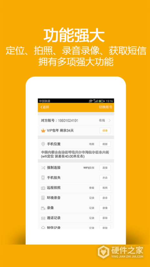 找帮手机定位app