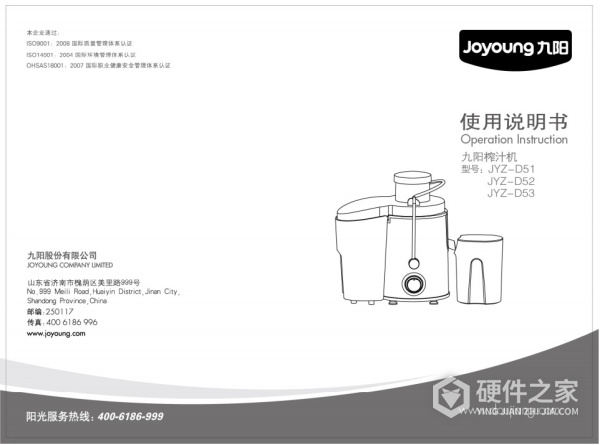 九阳JYZ-D51榨汁机使用说明书