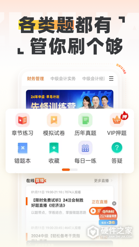 中级会计之了课堂免费版