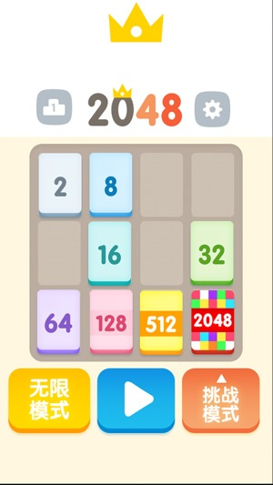 2048老版