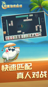 琼崖海南麻将