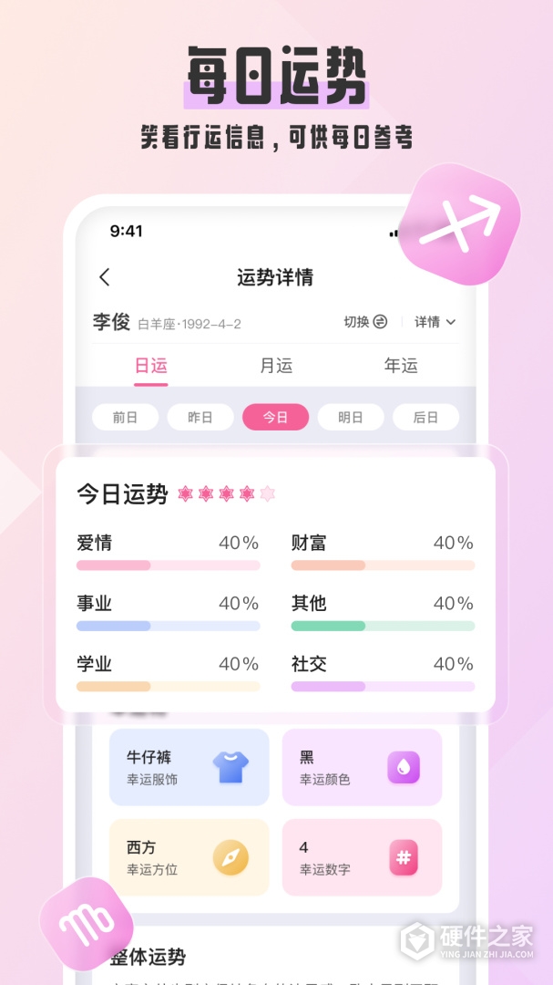 爱占星