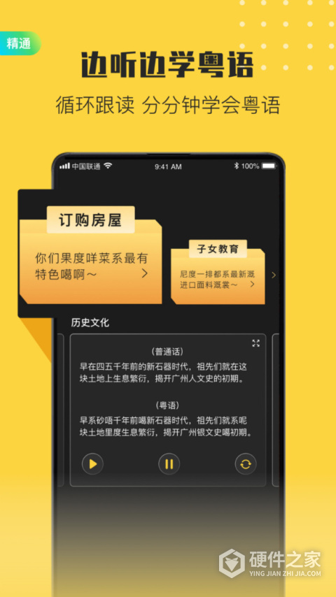 港剧粤语学习官方版