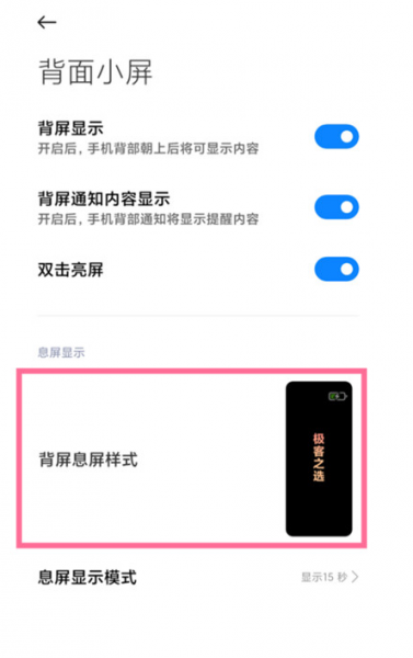 小米11ultra副屏怎么设置太空人
