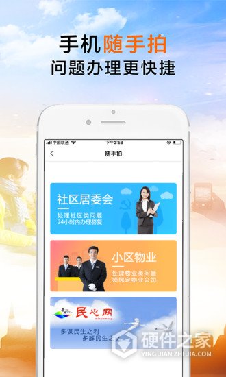 荣成社区app最新版