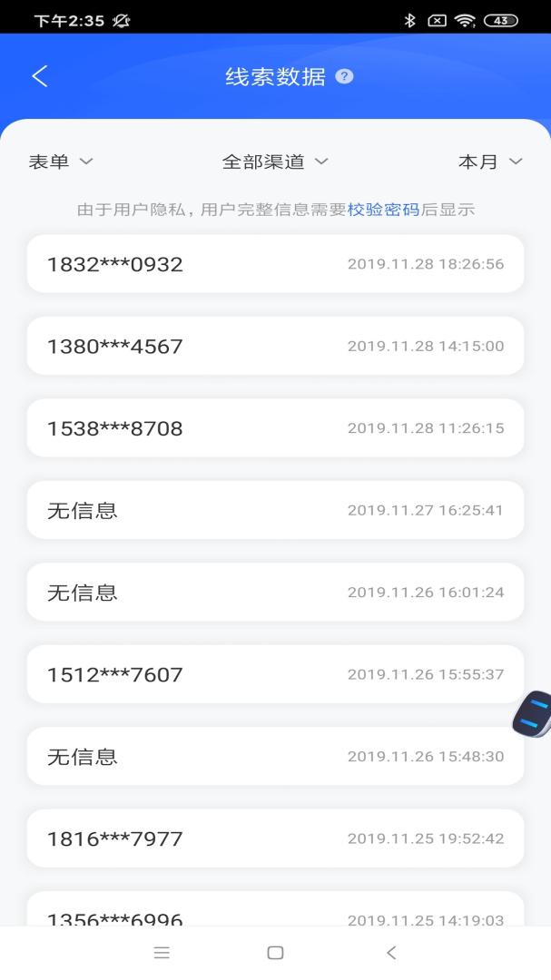 百度营销App