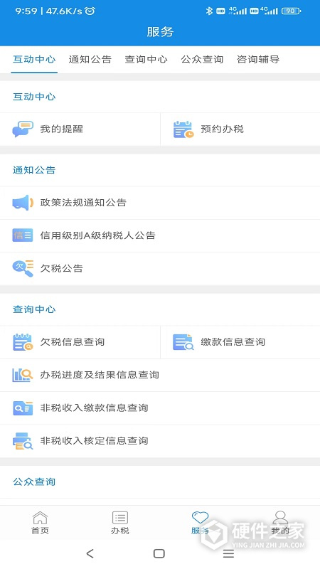 厦门税务官方版