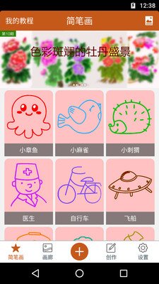 全民学画画手机版