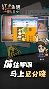 打工生活模拟器最新版