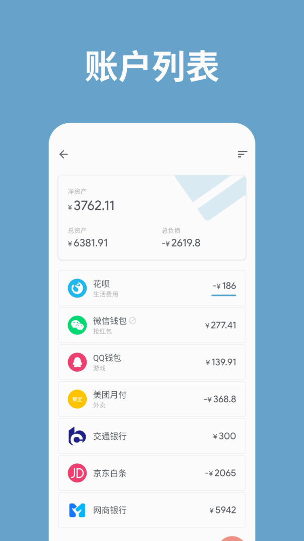 记账助手app