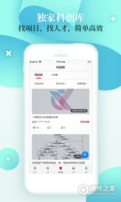 科创中国app