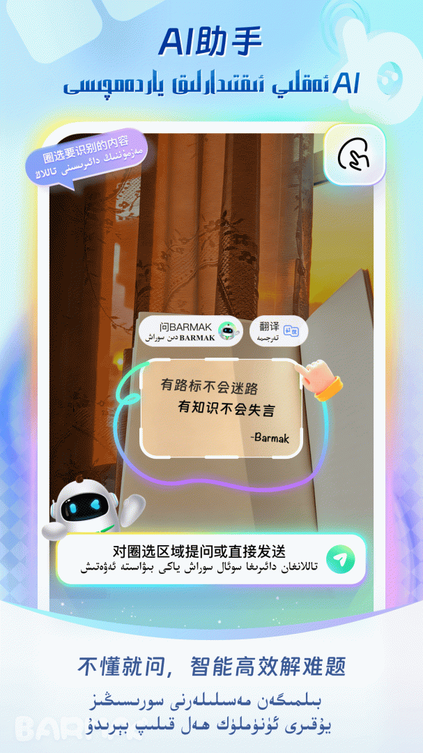 BARMAK输入法
