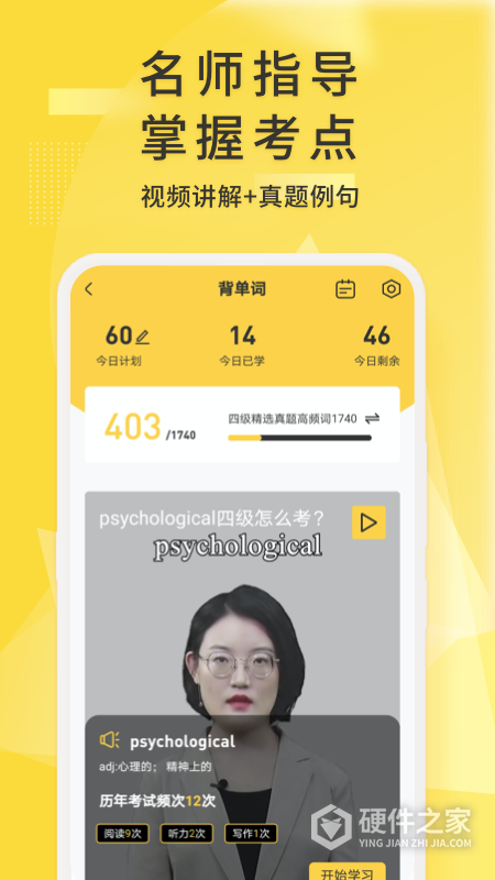 英语四级君app