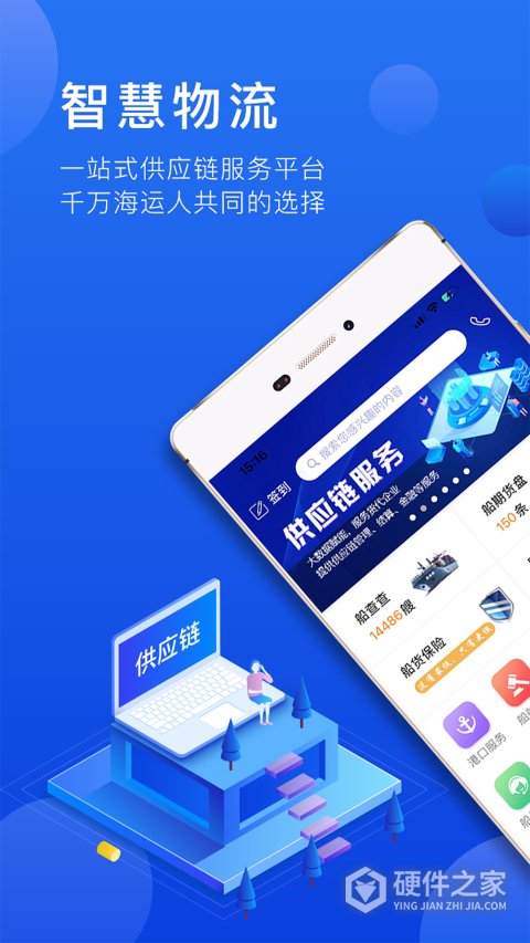 携船网app