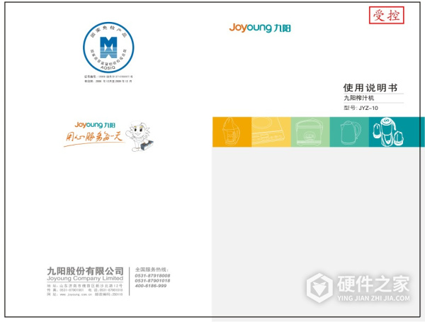 九阳JYZ-10榨汁机使用说明书
