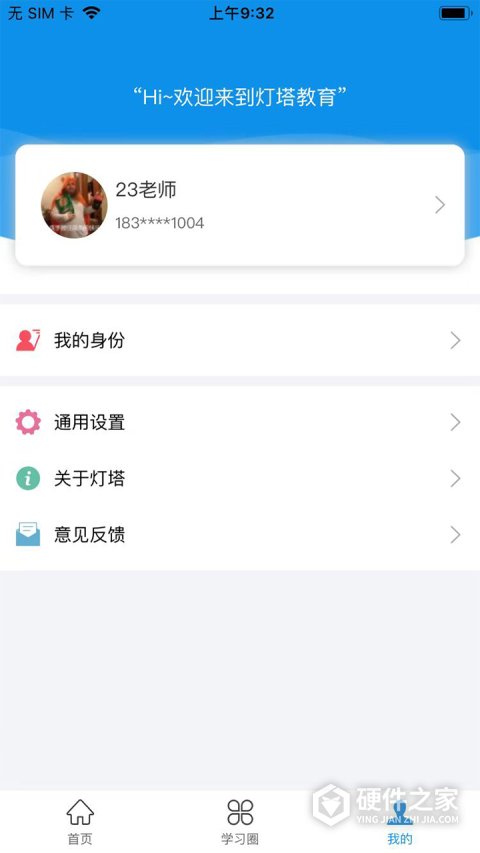 灯塔教师