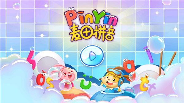 麦田拼音app