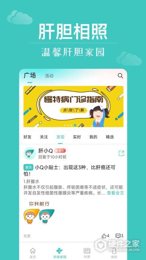 肝胆相照app