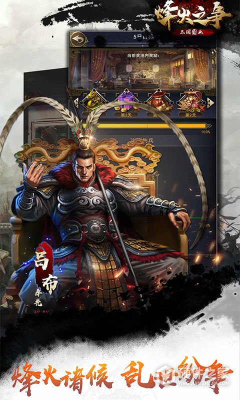 烽火之争三国霸业手游