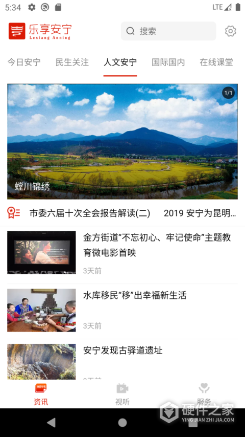 乐享安宁安卓版